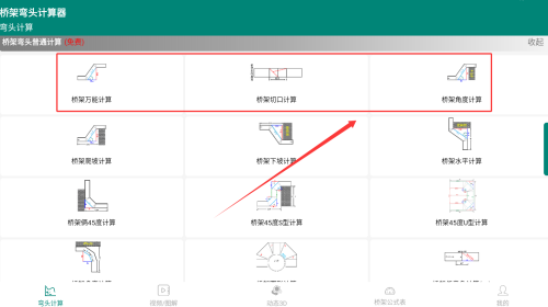 桥架弯头计算器