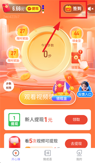 每天勤走走app
