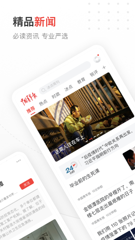 中国青年报 v4.12.4