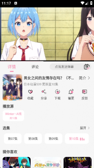 冬日动漫纯净版