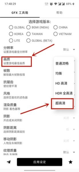 gfx画质修改器截图3