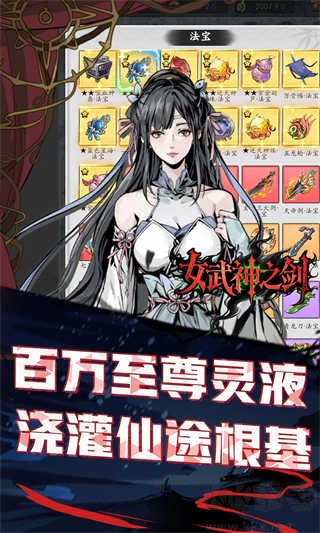 女武神之剑福利版 v1.0.0安卓版 