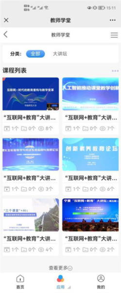 宁夏教育资源公共服务教育平台官方版图片13