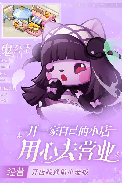 小森灵不氪金版