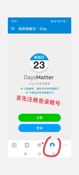 倒数日