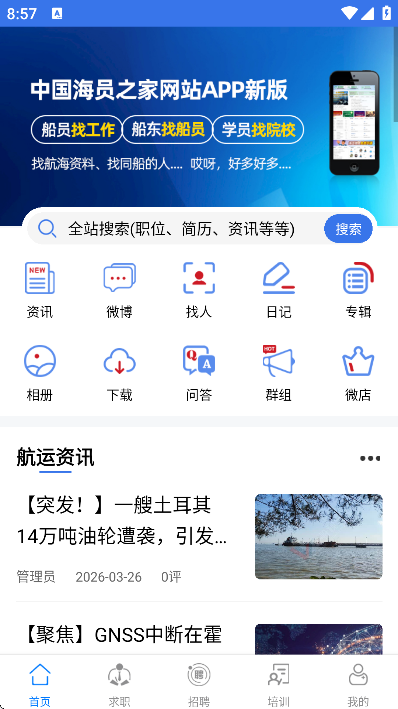 海员之家app手机版