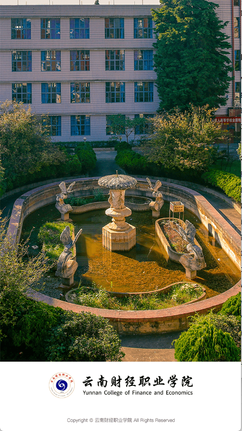云南财经职业学院