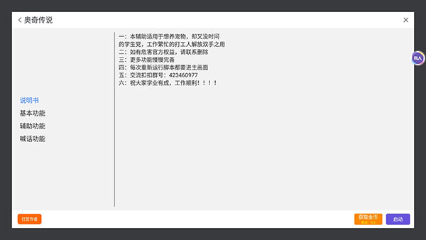 鸟人助手图片7