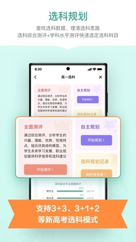 新东方生涯规划app v1.5.6