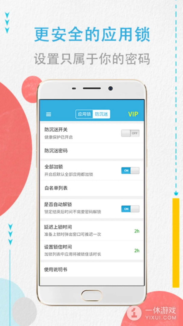 程序锁截图1