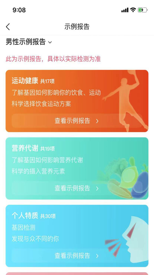 瑞普基因 v4.4.6