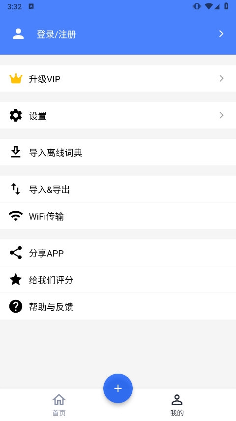 生词本3