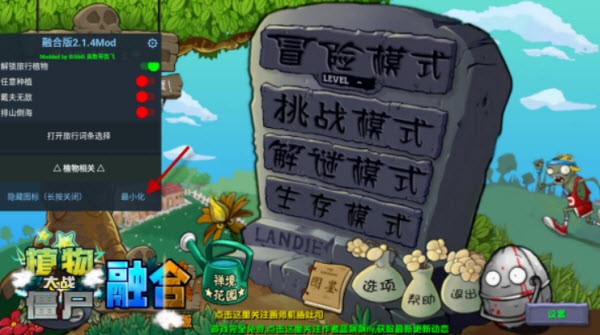 植物大战僵尸融合版内置菜单
