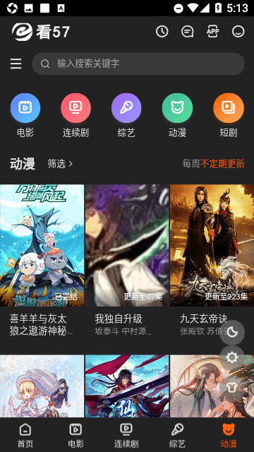 看57影视去广告版