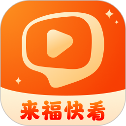 来福快看app无限制版v1.0.7