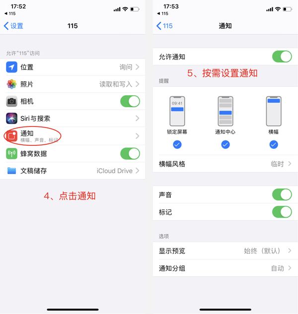 开启消息通知教程截图3