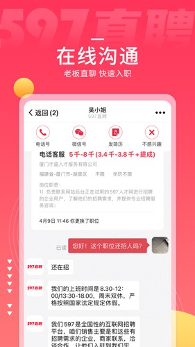 597直聘软件 v6.4.9