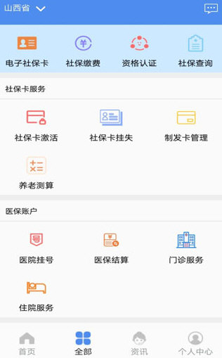 民生山西APP