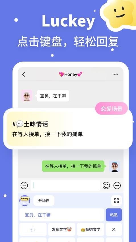 Luckey键盘官方版