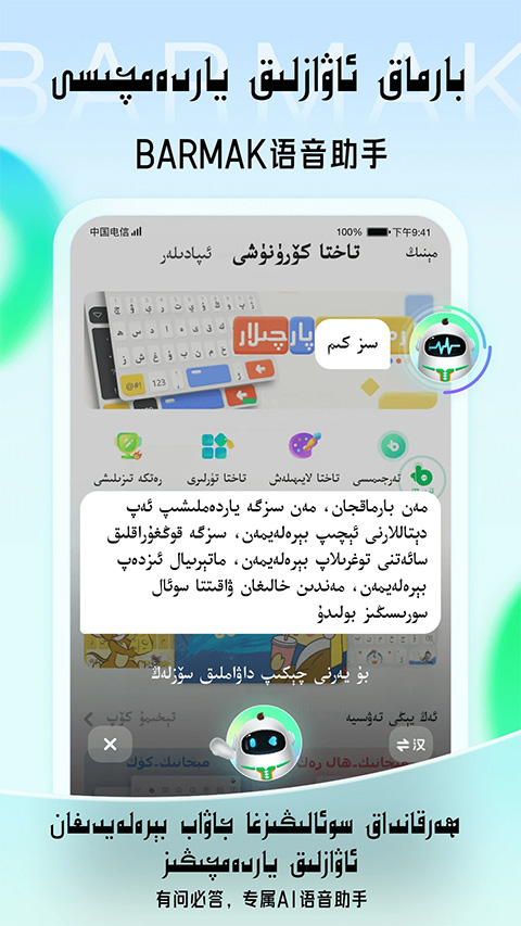 BARMAK输入法 v5.1.1