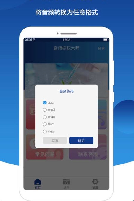 音频提取大师3