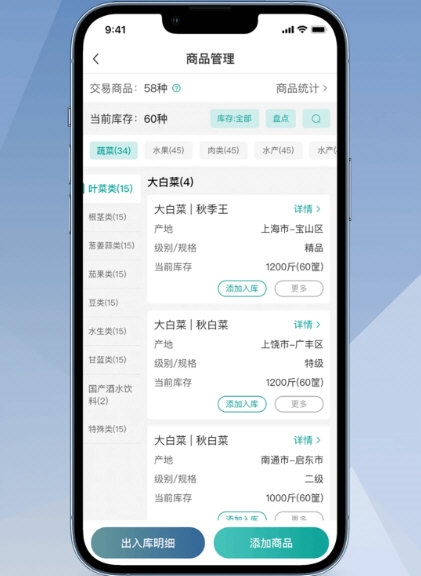 农批管家1