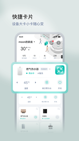 华帝智慧家 v5.0.6安卓版下载