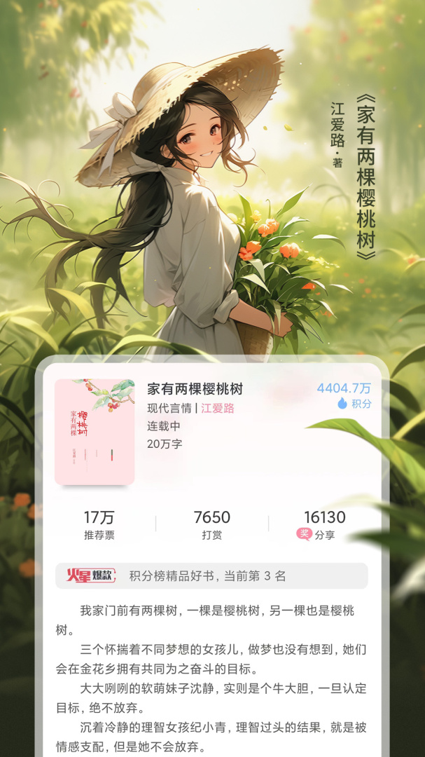 火星女频 v2.7.5