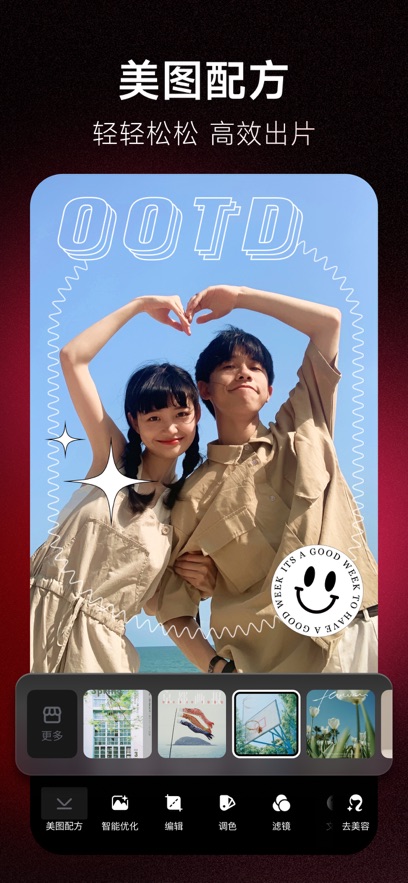 美图秀秀 v10.26.5安卓版下载