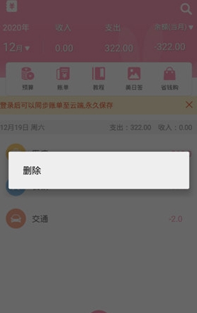 怎么删除记录配图2