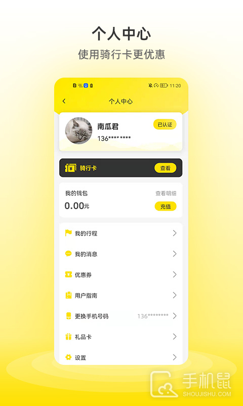 小钻出行 v1.4.1