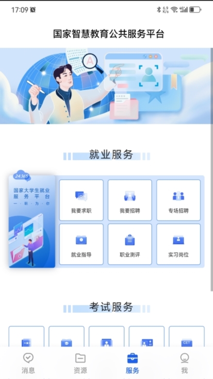 国家教育资源公共服务平台下载