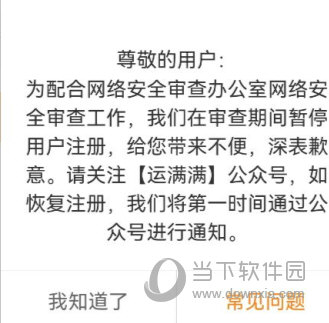 运满满司机