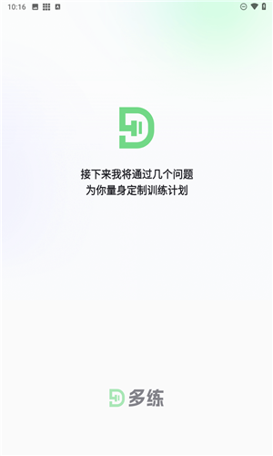 多练