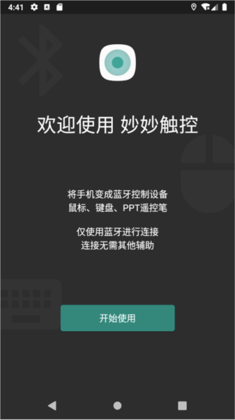 妙妙触控app v2.6