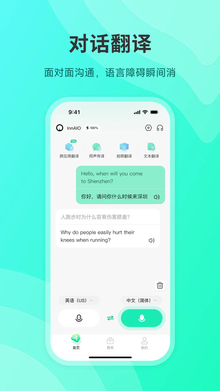 说译宝软件 v1.6.6