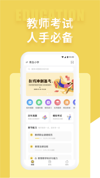 音乐教师招聘考试APP