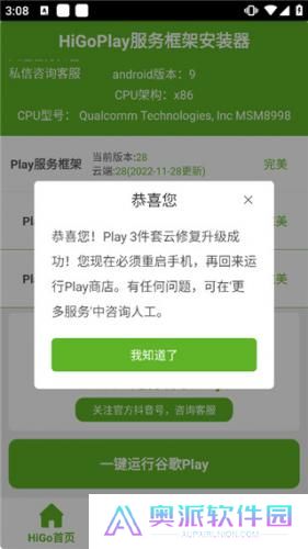 HiGoPlay谷歌安装器