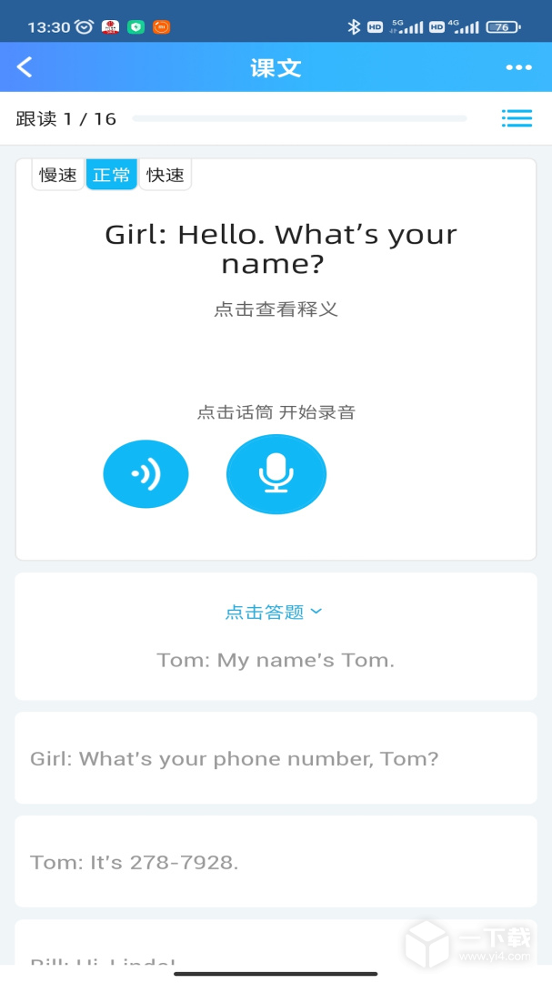 爱老师学生端 v2.12.6最新版下载