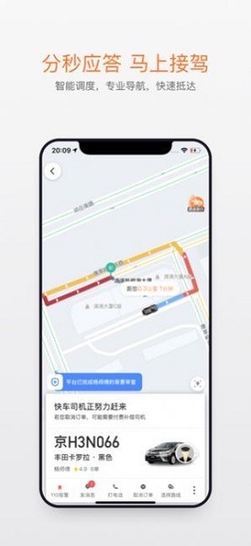 滴滴代驾司机端app最新版