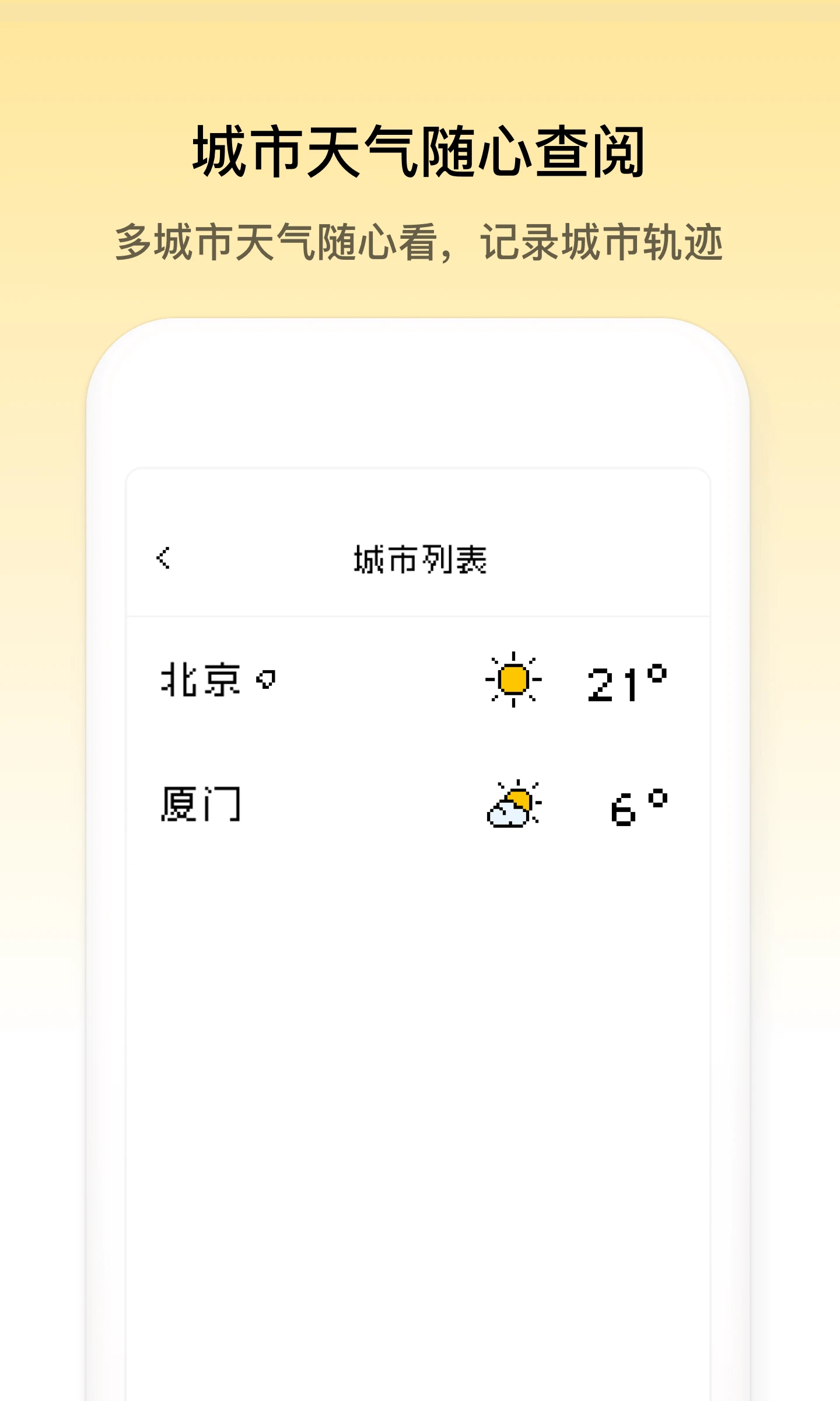 像素天气软件安装截图1