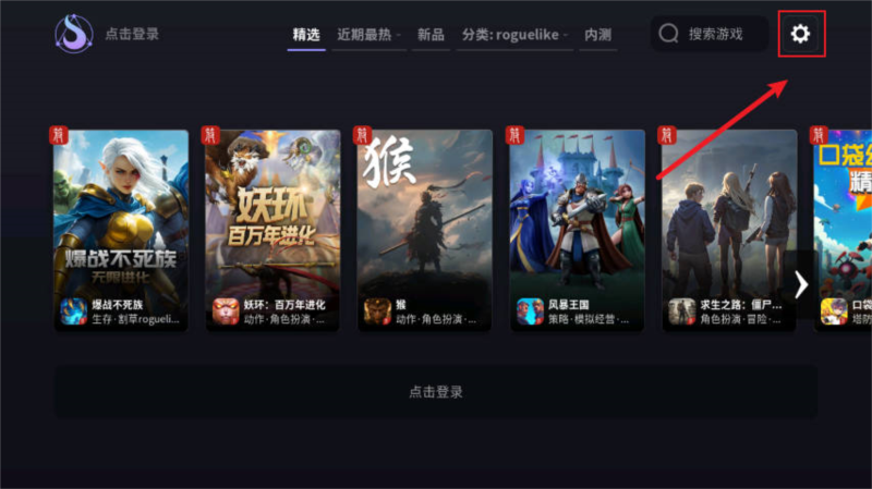 点击右上角的设置按钮