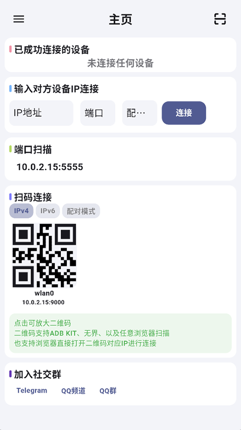 魇ADB工具箱app下载安装截图