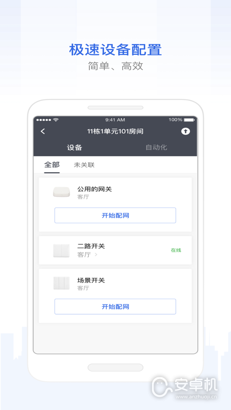 智慧工程截圖1