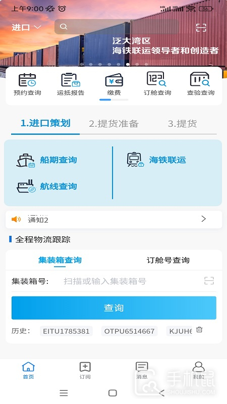 易物流盐田 v2.13.1