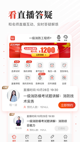 233网校官方版 v4.7.7