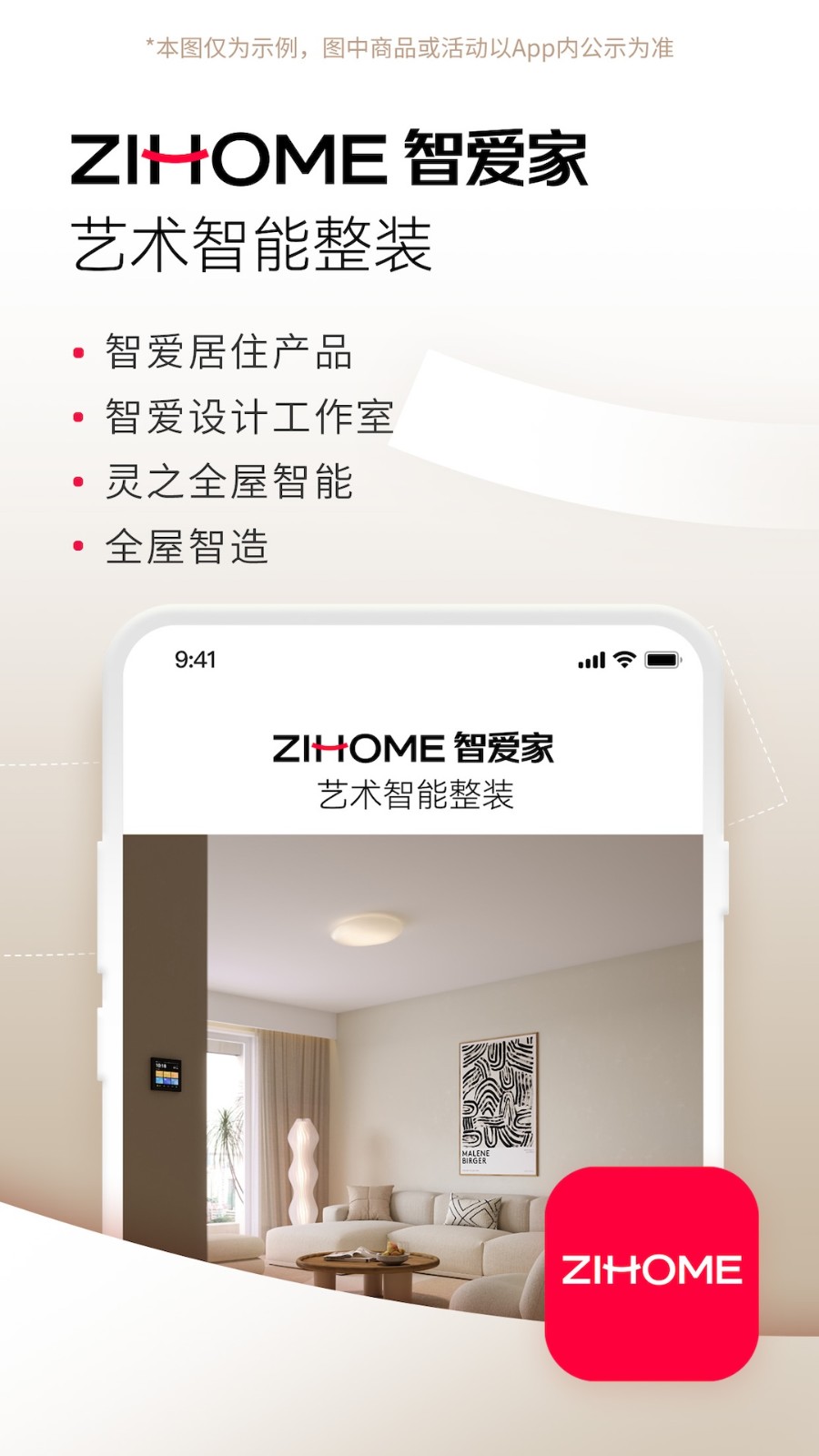 智爱家 v2.1.5安卓版下载
