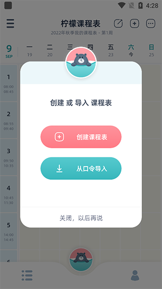 课表导入教程截图1