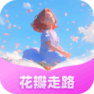 花瓣走路 v1.0.1下载