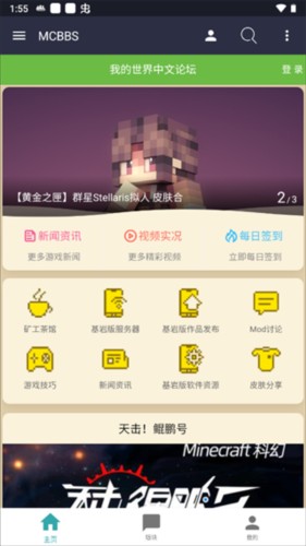 mcbbs中文论坛手机版图片4